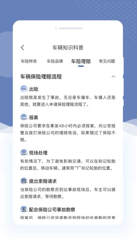 车险保价比价查询app