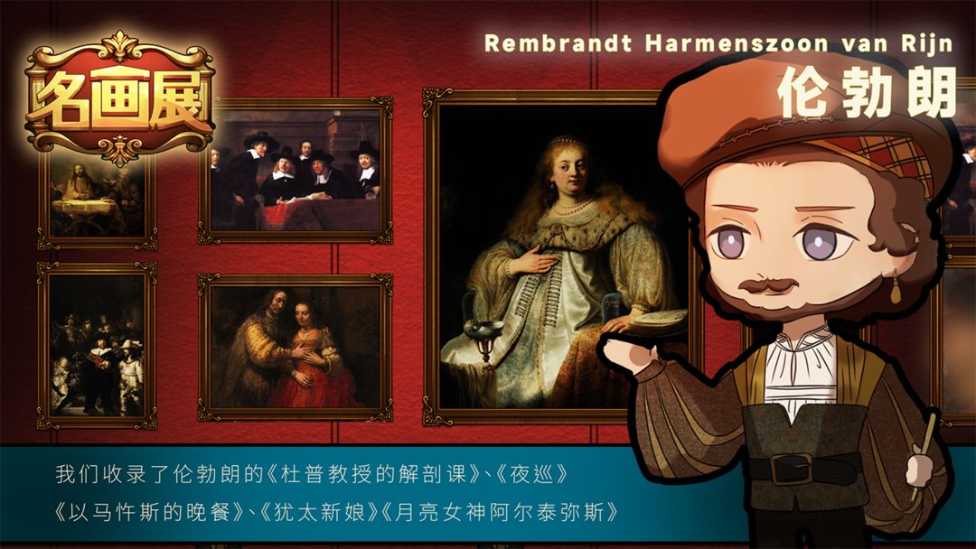 名画展手游图2
