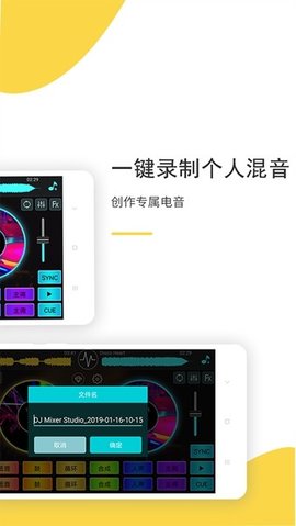 DJ打碟app图2