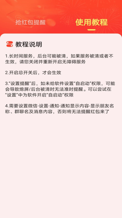 喜气红包记手机版图4