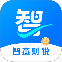 智杰财税app图标