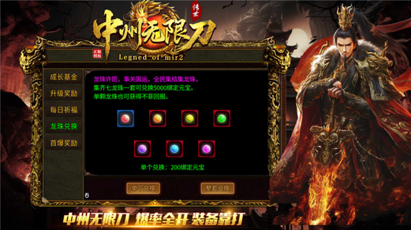 中州传世无限刀手游图2