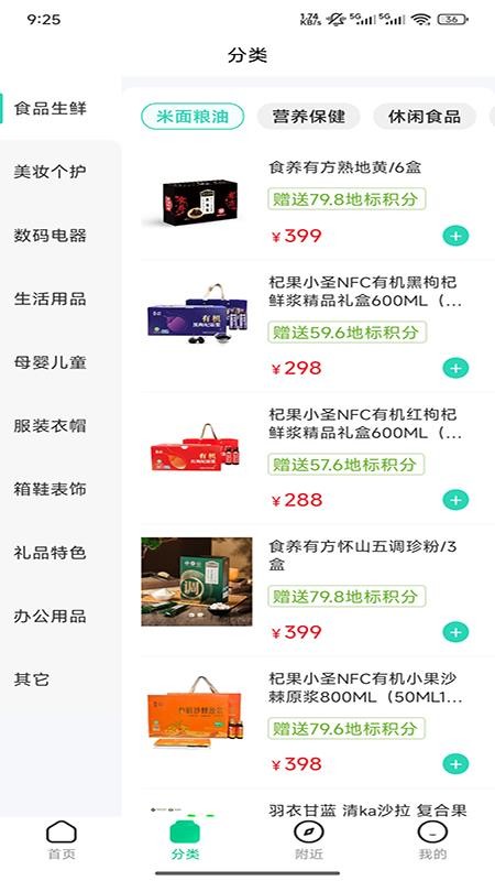 地标真选app图1