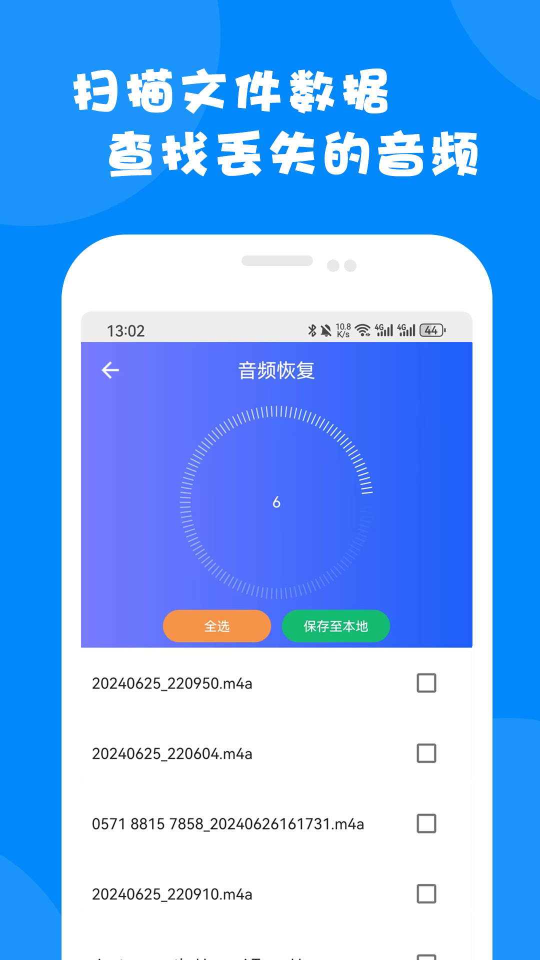 微信数据恢复大师app图4