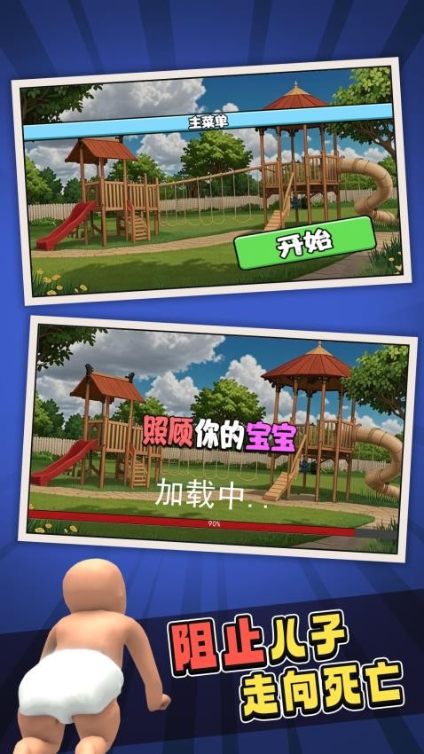 搞怪小宝宝游戏图2