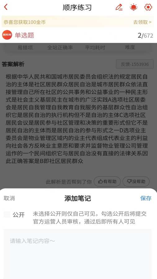社区工作者真题库app图3