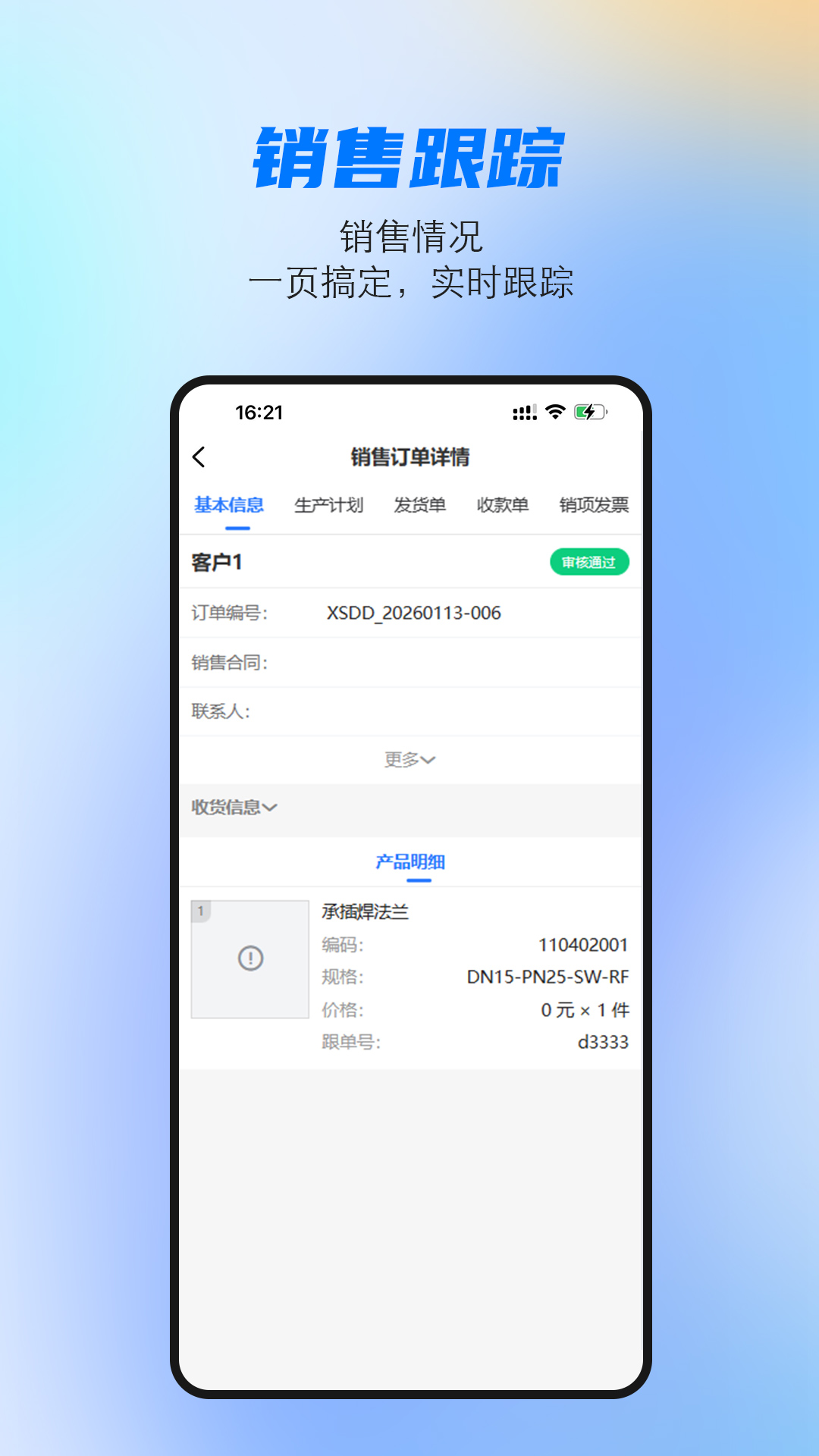 欣汇铖ERP软件图1