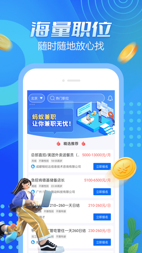蚂蚁兼职软件图3