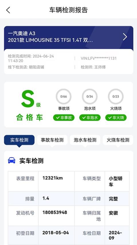 正准测app图3