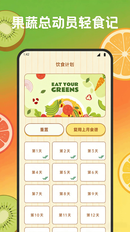 果蔬总动员轻食记app图2