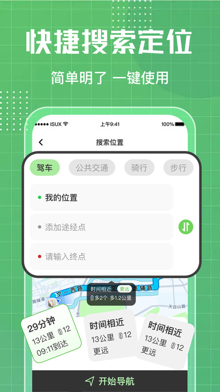 小北卫星导航app