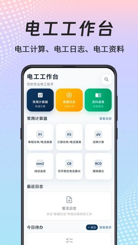 电工电路大师app
