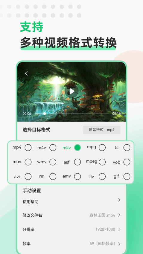 视频转换格式软件图3