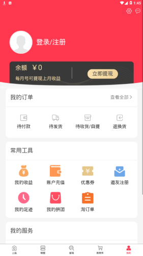 上品联盟app图2