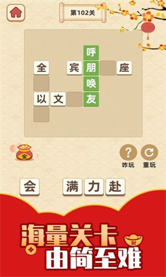 成语金币屋图1