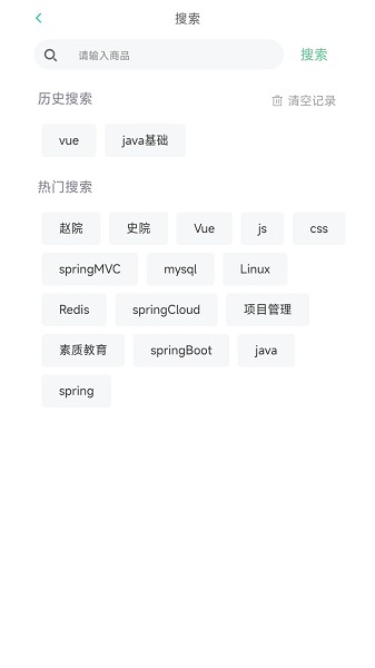 思云课堂APP图2