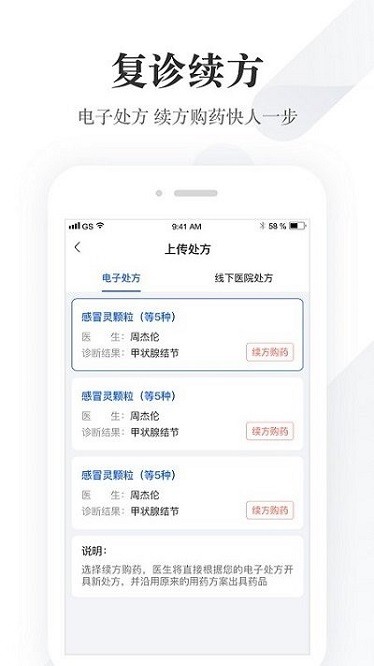 我的医管家软件图3