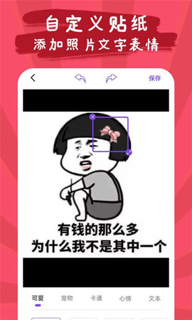 恶作剧贴纸相机-表情包制作app图3