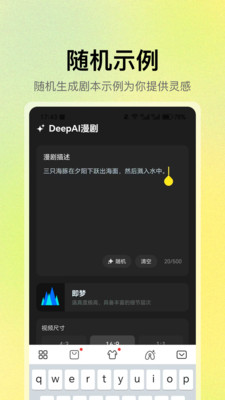 DeepAI漫剧app