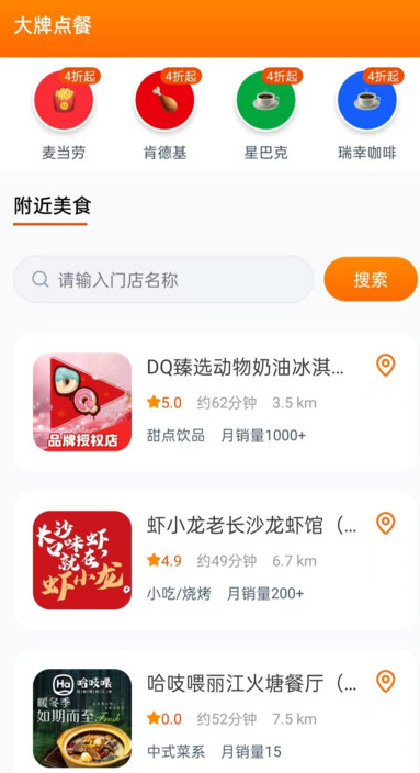外卖特惠点餐宝app图1