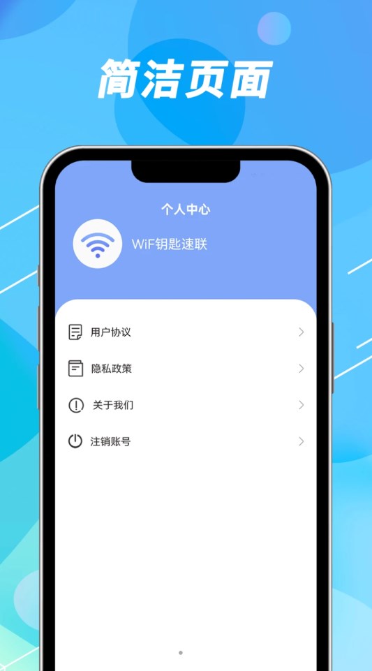 声趣WiFi钥匙速联app