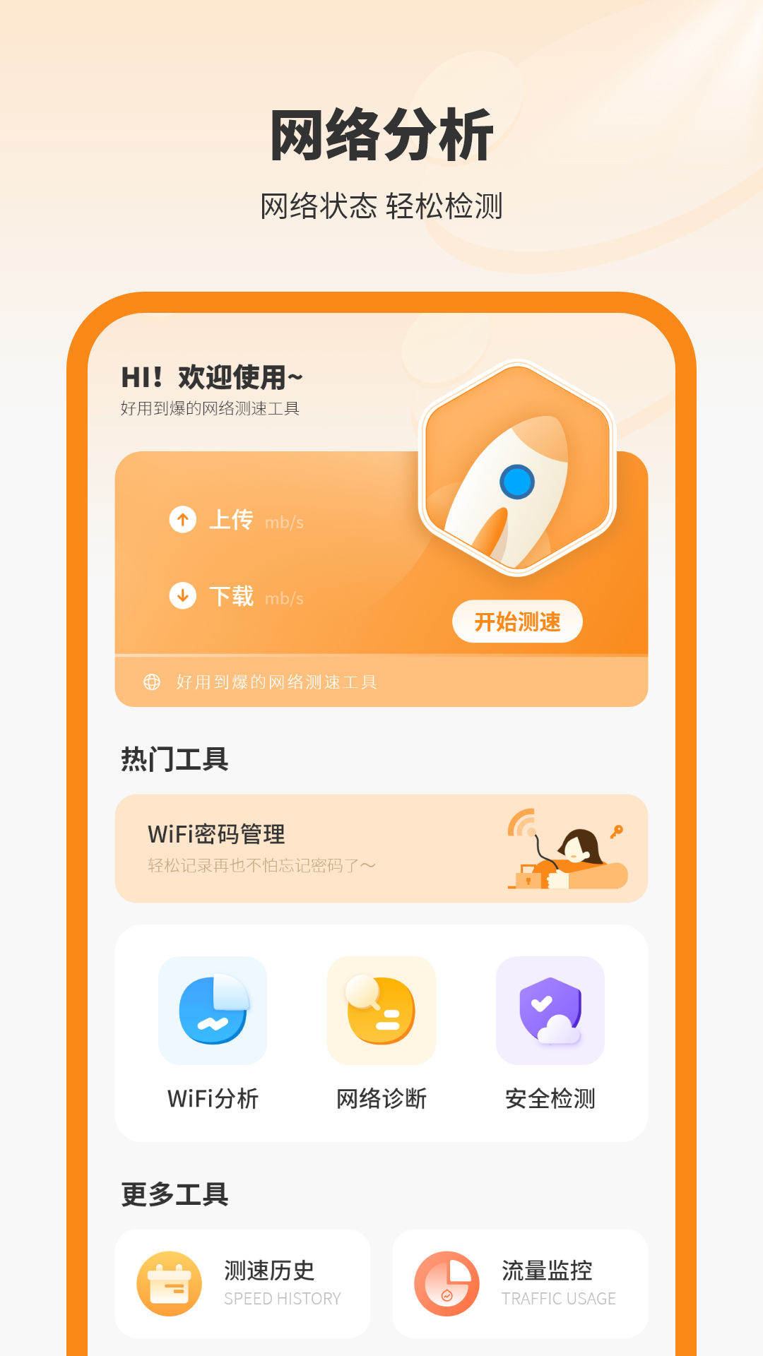 万能WIFI连接app图3