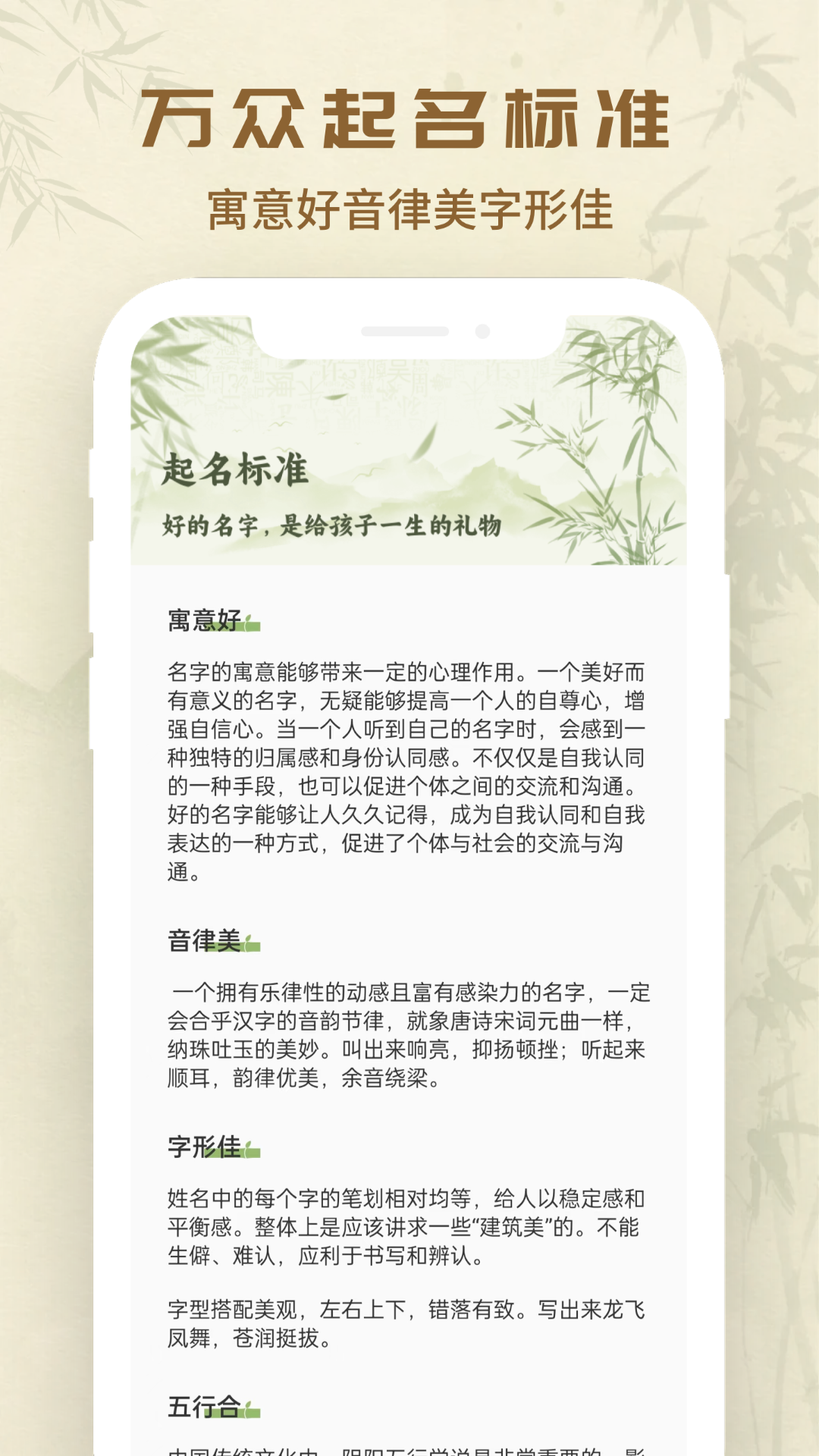 万众起名宝宝取名软件图2