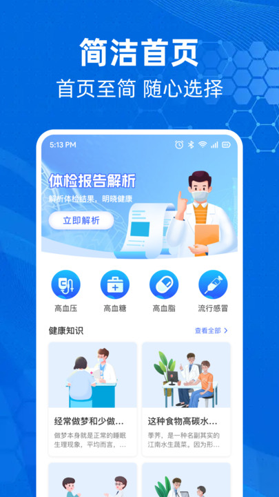 体检报告解析助手软件