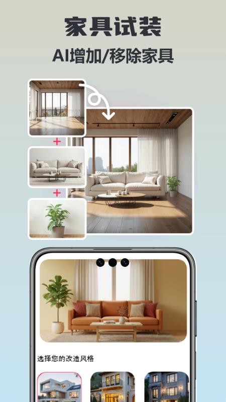 AI装修伴侣app