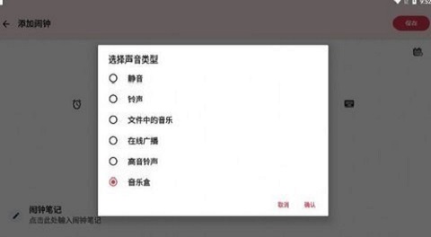闹钟 Xs软件图2