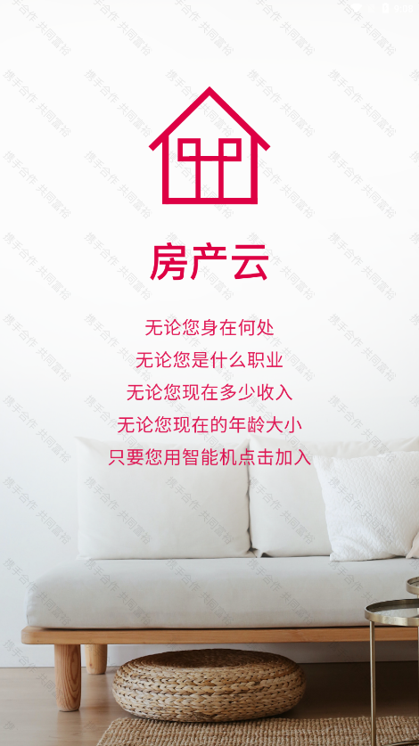房产云app
