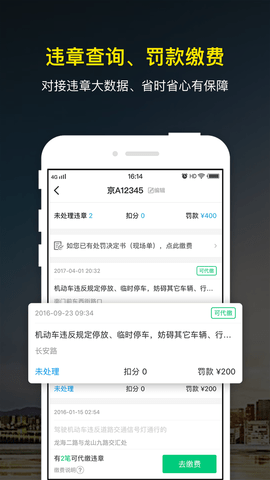 微车app