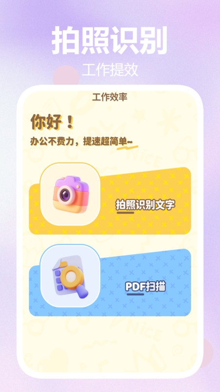 捷备扫识王软件图1
