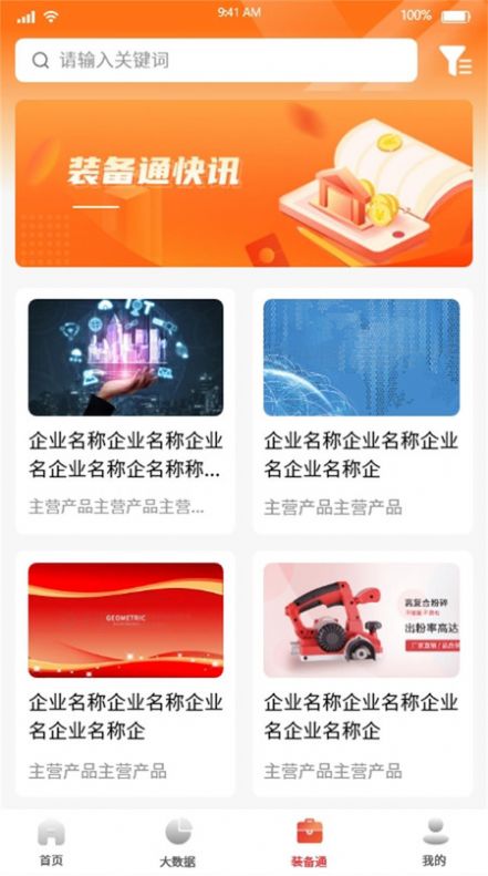 救援装备信息平台app