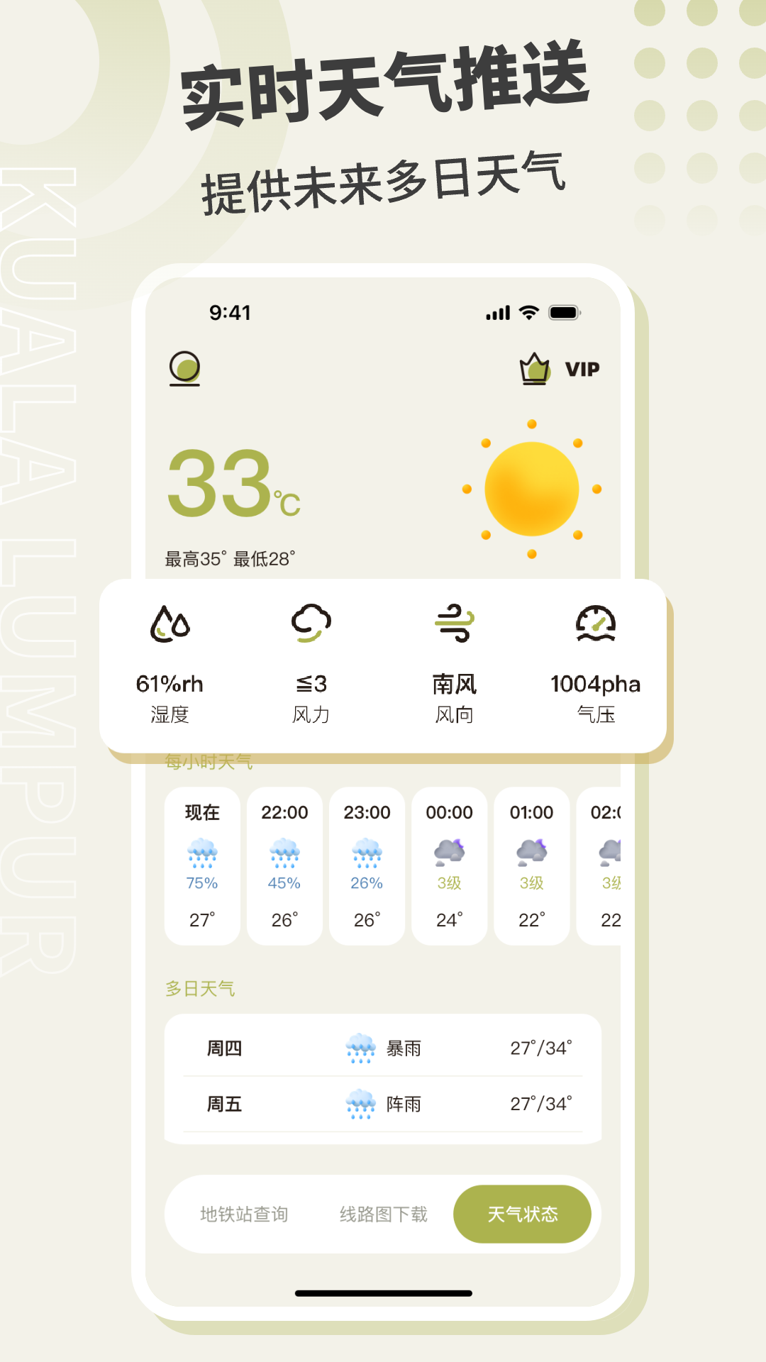 吉隆坡地铁软件