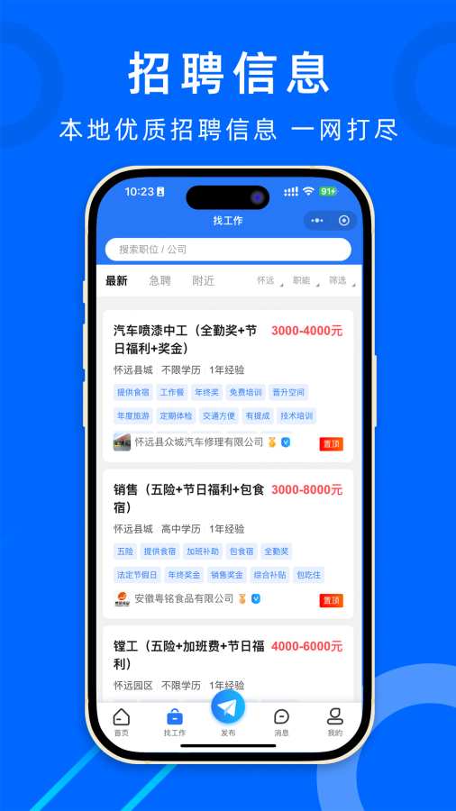 怀远人才网app图3