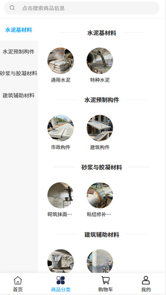 中垠建材app图1