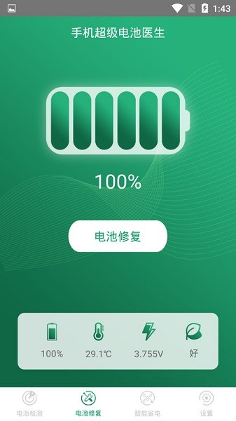 手机超级电池医生app图3