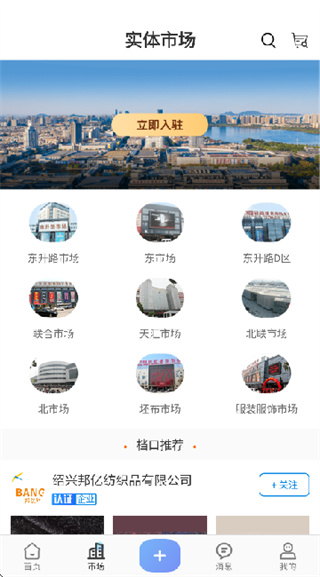 网上轻纺城app图3