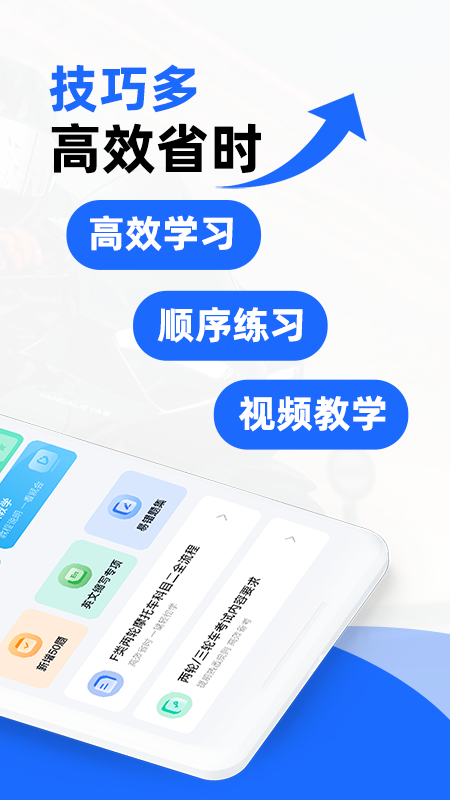 摩托车驾证宝典app图3