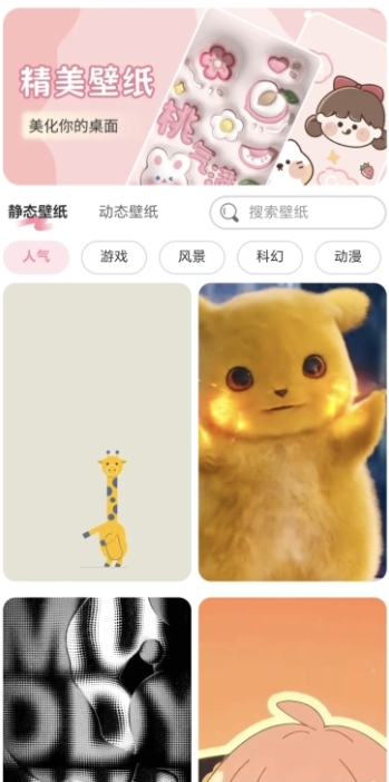 奇妙的壁纸app图1