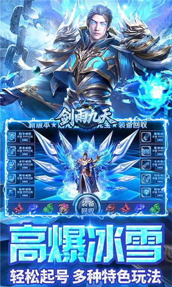 剑雨九天手游