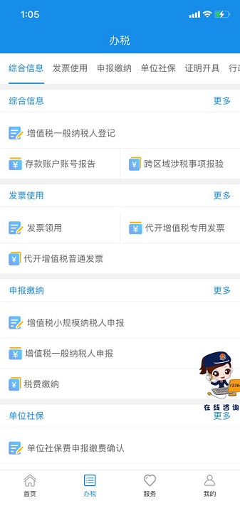 重庆税务app图1