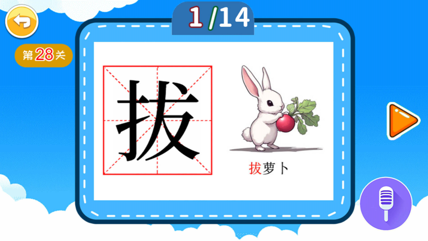 宝宝儿童学汉字app图1