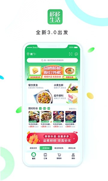 移移生活app图3
