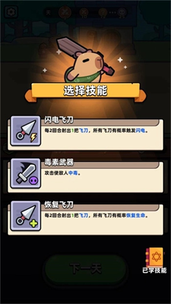 卡皮巴拉GO游戏图2