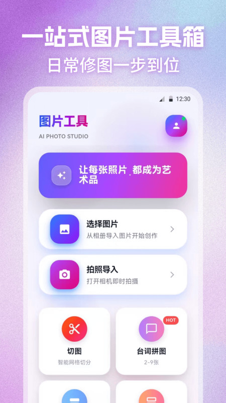 图片处理Fix照片修图app图4