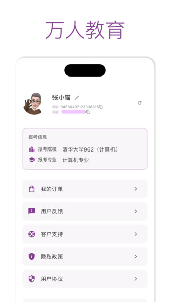 万人教育app图2