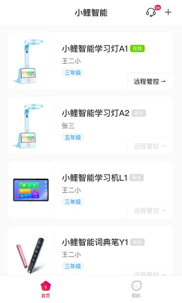 小鲤智能app图1