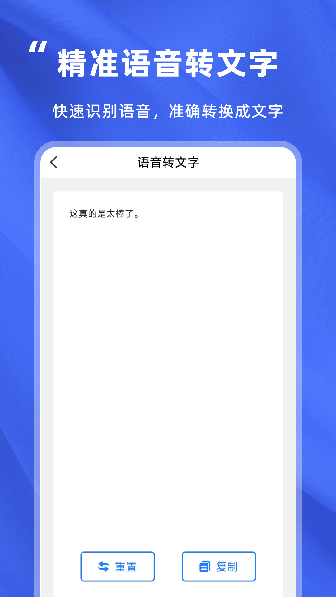 音频转文字精灵app图2